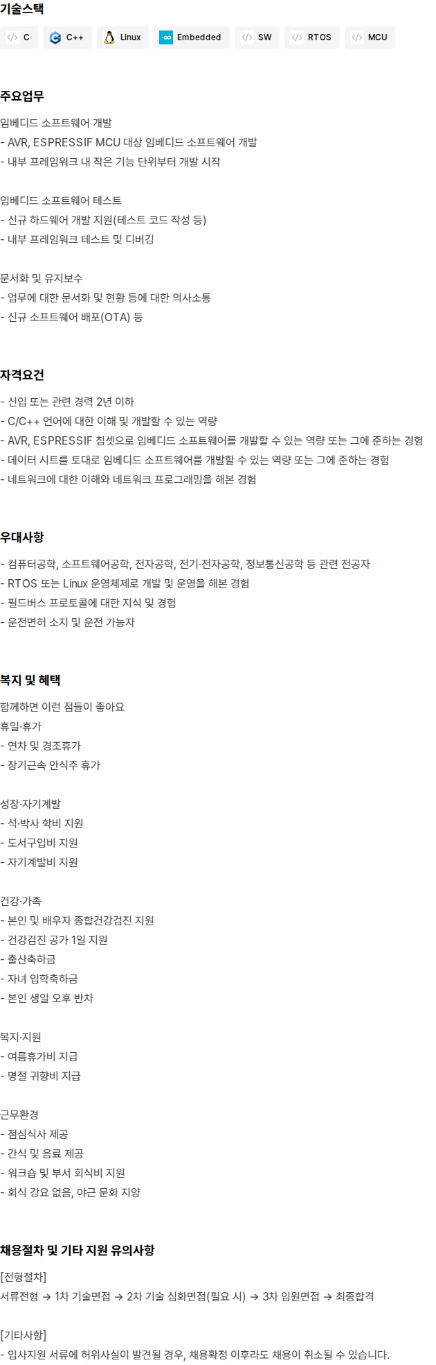 엣지크로스 임베디드 소프트웨어 개발자(신입) 채용공고