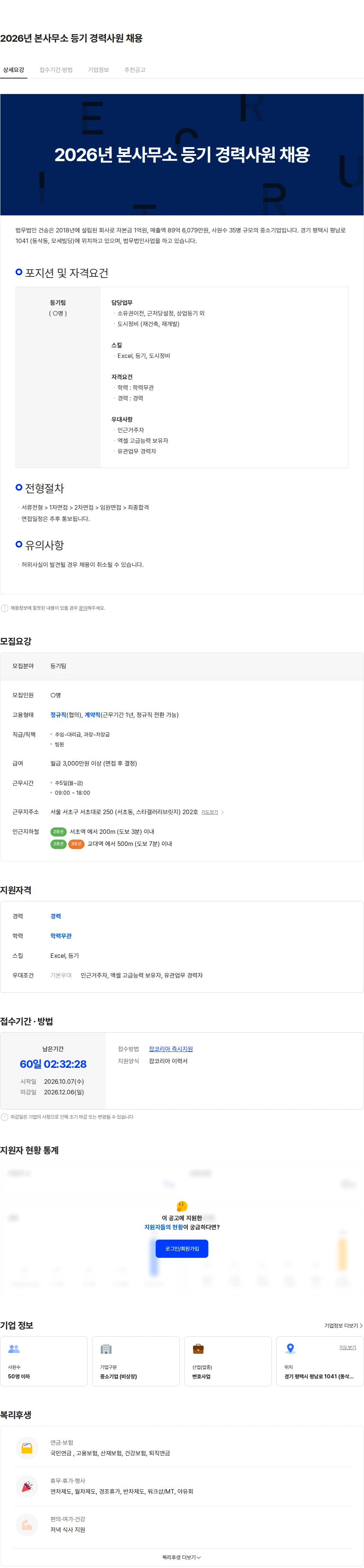 법무법인건승 2026년 본사무소 등기 경력사원 채용 채용공고