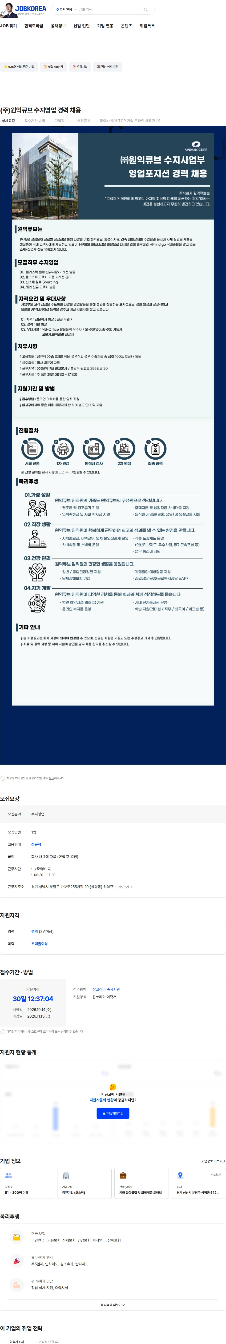 원익큐브 (주)원익큐브 수지영업 경력 채용 채용공고