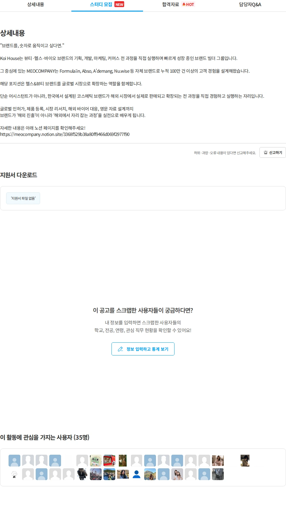 미오컴퍼니 [전환형인턴] [뷰티&헬스] 글로벌 마케터 채용공고