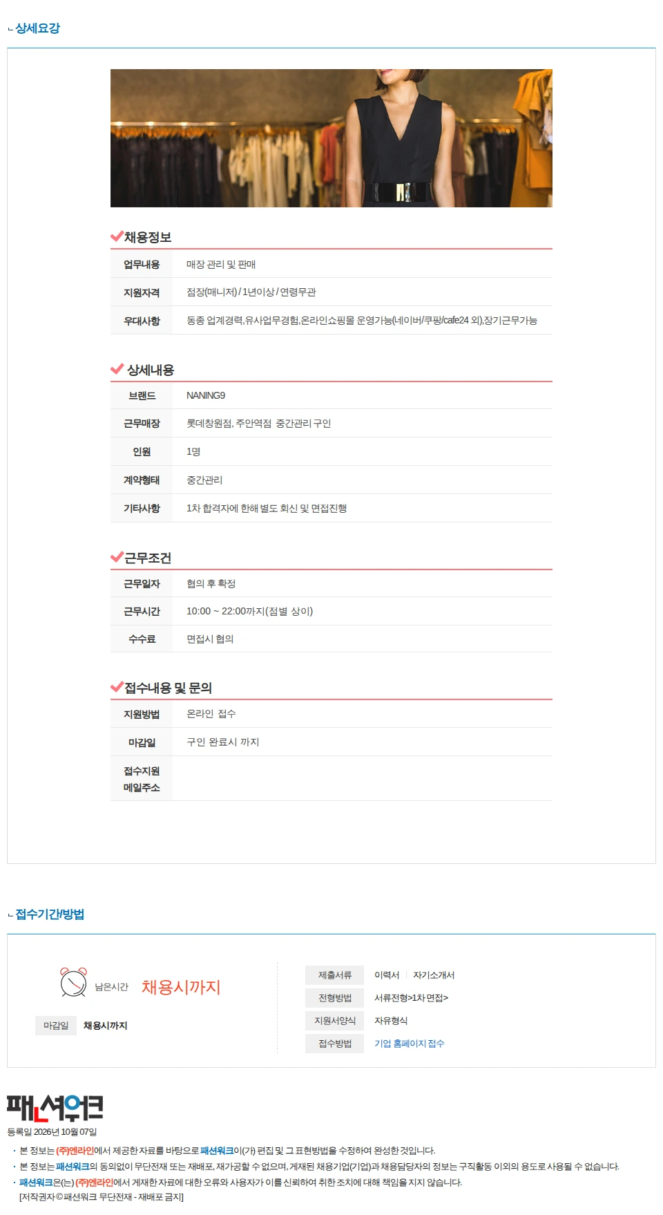 엔라인 롯데창원점, 주안역점 중간관리 구인 채용공고