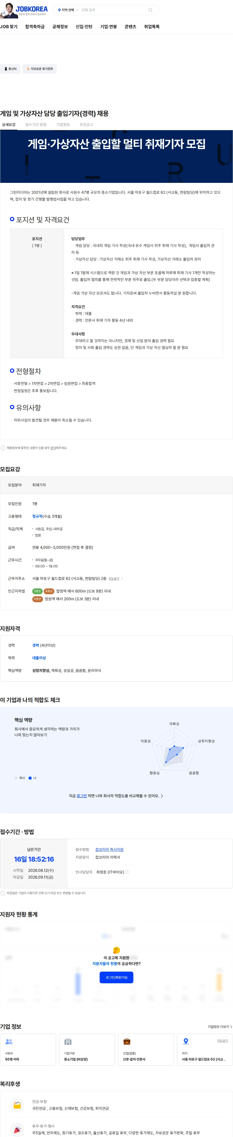 그린미디어 게임 및 가상자산 담당 출입기자(경력) 채용 채용공고