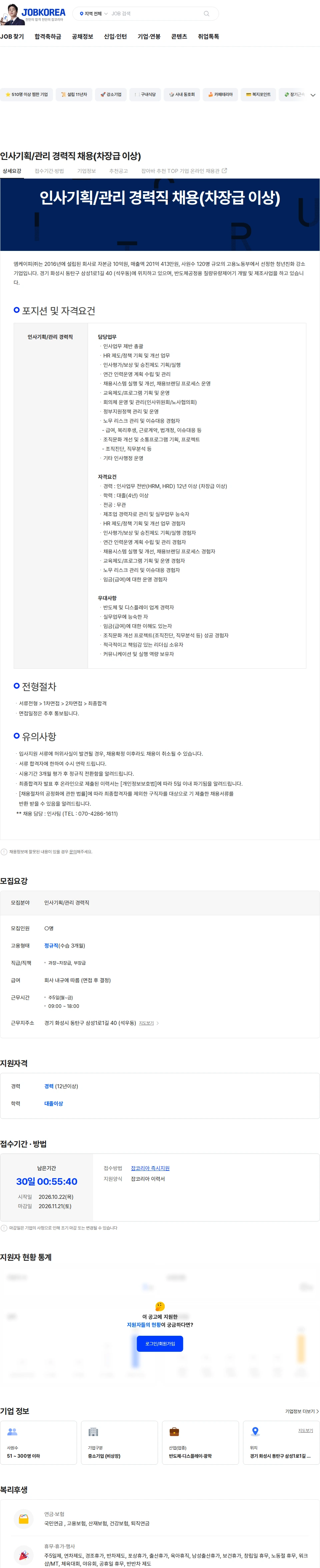 엠케이피 인사기획/관리 경력직 채용(차장급 이상) 채용공고