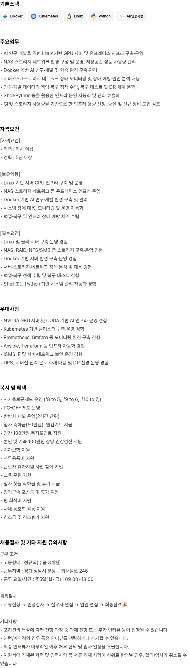 씨어스테크놀로지 AI 시스템/인프라 엔지니어 채용공고