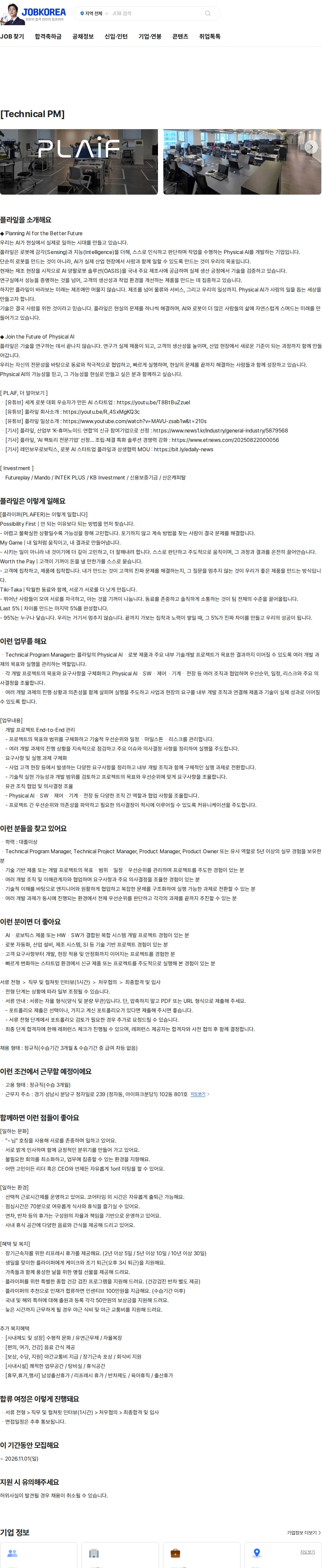 플라잎 [Technical PM] 채용공고