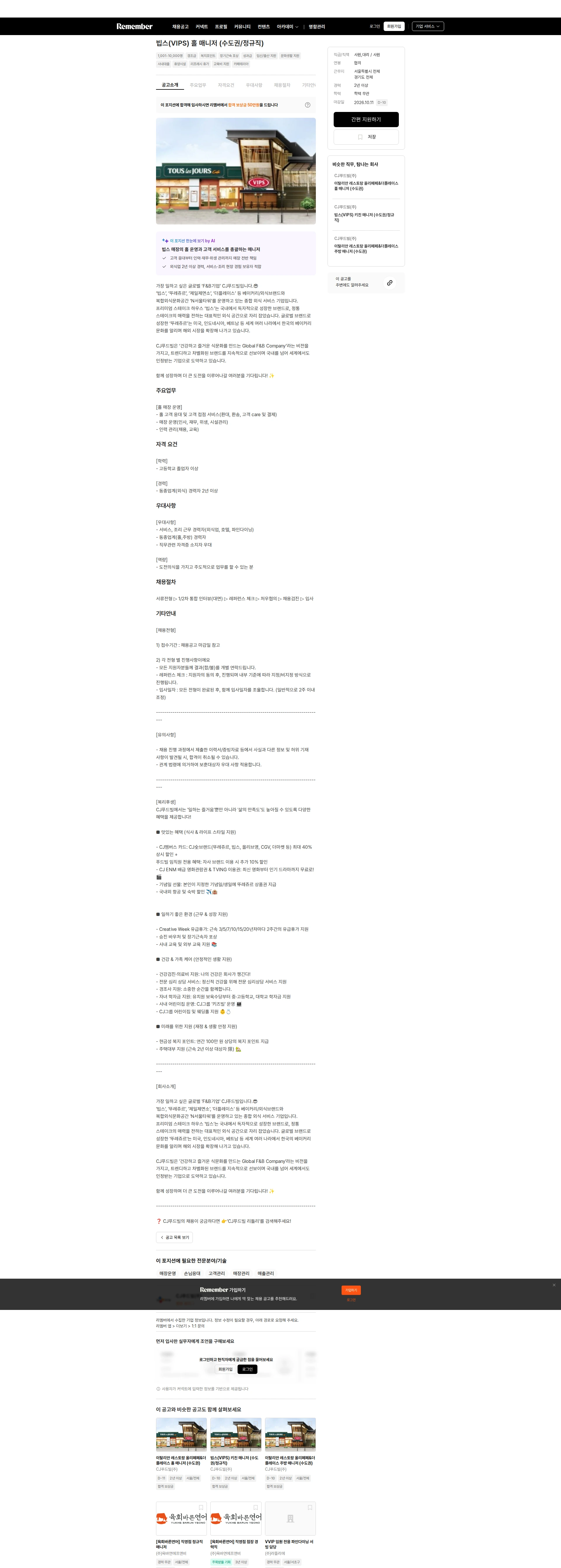 CJ푸드빌 빕스(VIPS) 홀 매니저 (수도권/정규직) 채용공고