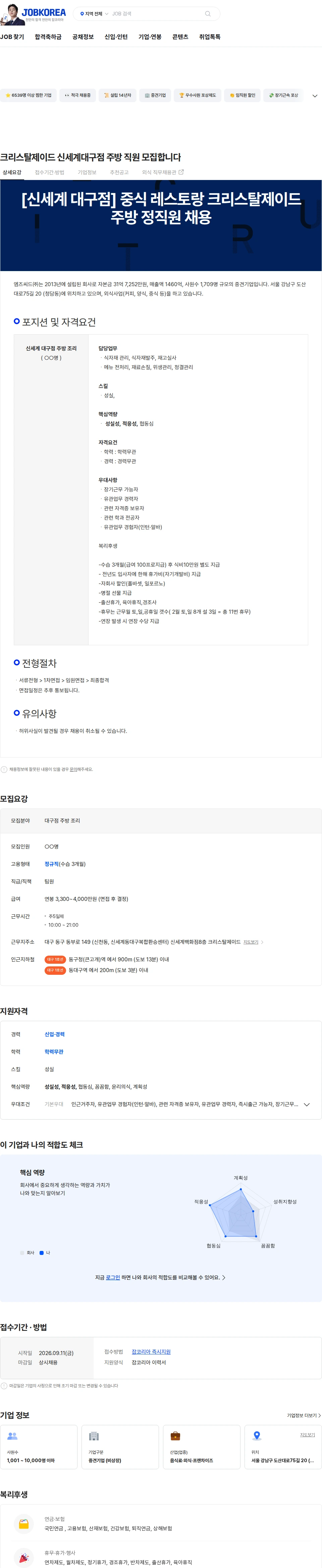 엠즈씨드 크리스탈제이드 신세계대구점 주방 직원 모집합니다 채용공고
