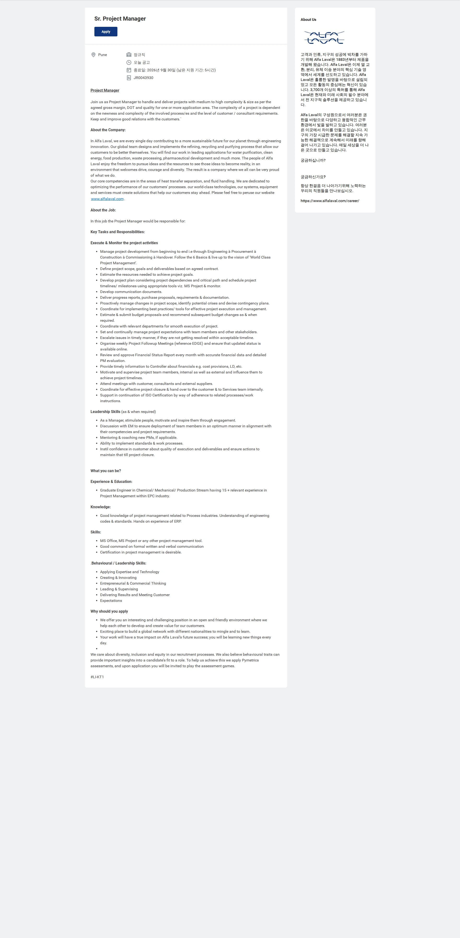 알파라발 Sr. Project Manager 채용공고