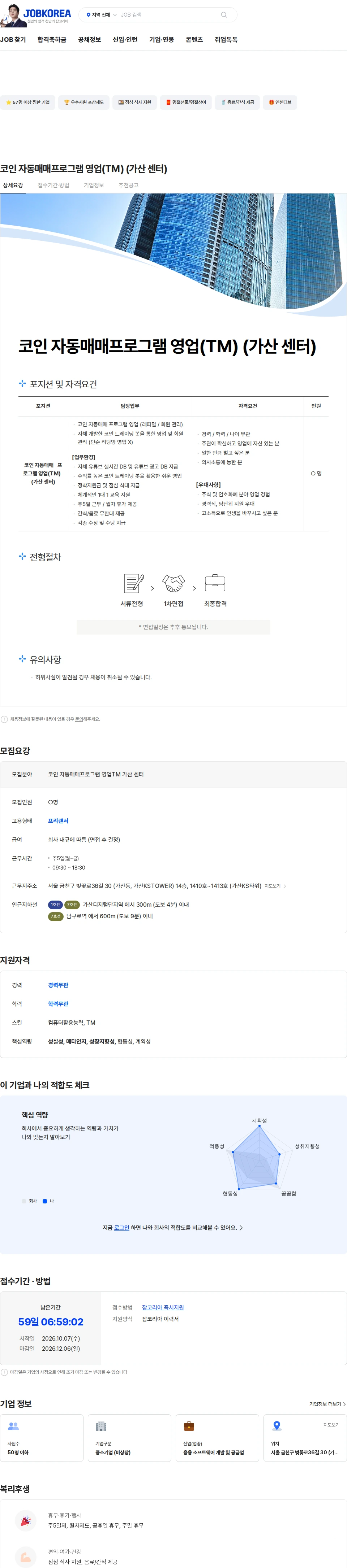 슈퍼컴퍼니 코인 자동매매프로그램 영업(TM) (가산 센터) 채용공고