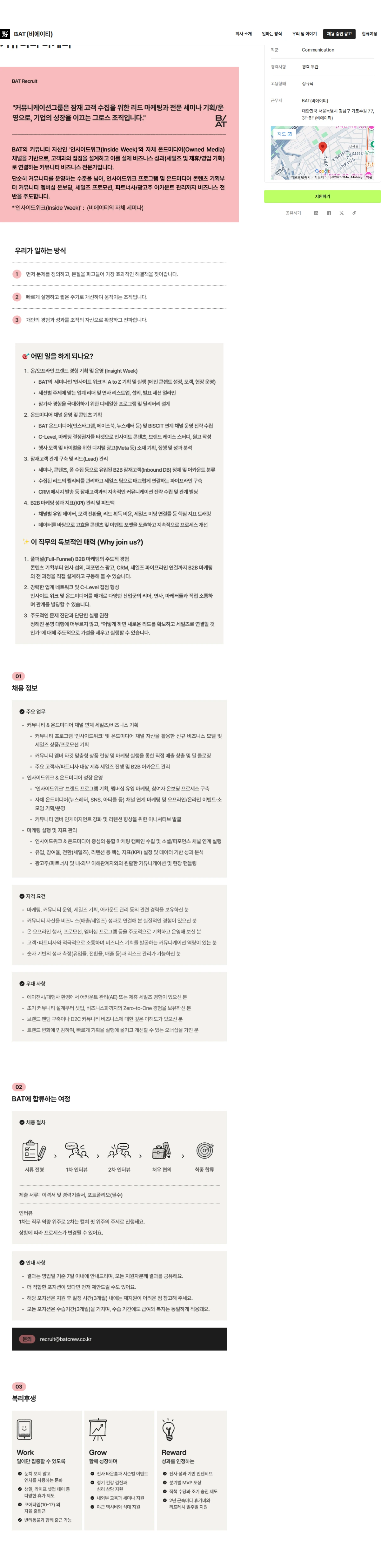 비에이티(BAT) 커뮤니티 마케터 채용공고