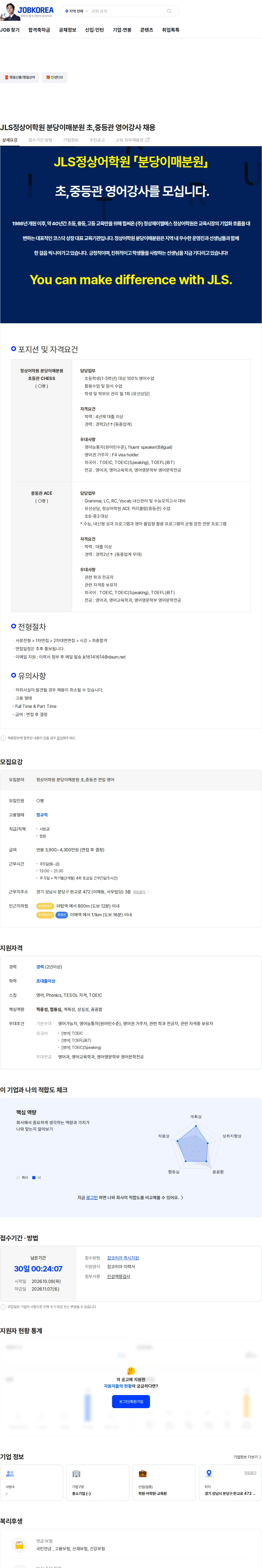 정상에이블에듀 JLS정상어학원 분당이매분원 초,중등관 영어강사 채용 채용공고