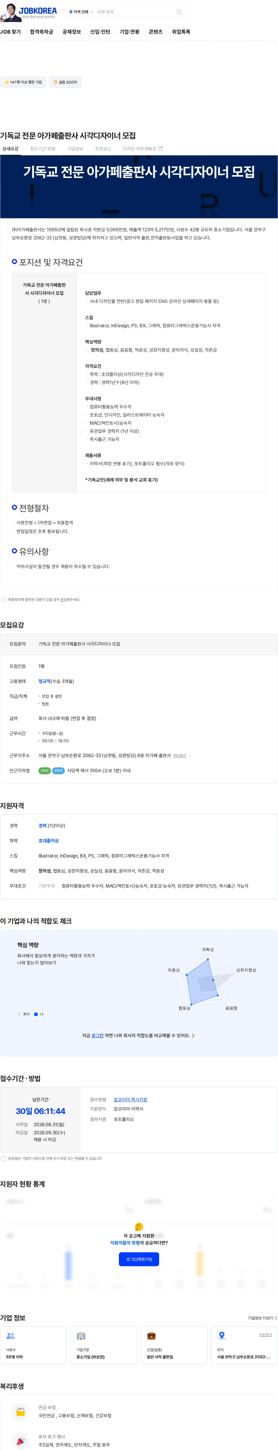아가페출판사 기독교 전문 아가페출판사 시각디자이너 모집 채용공고