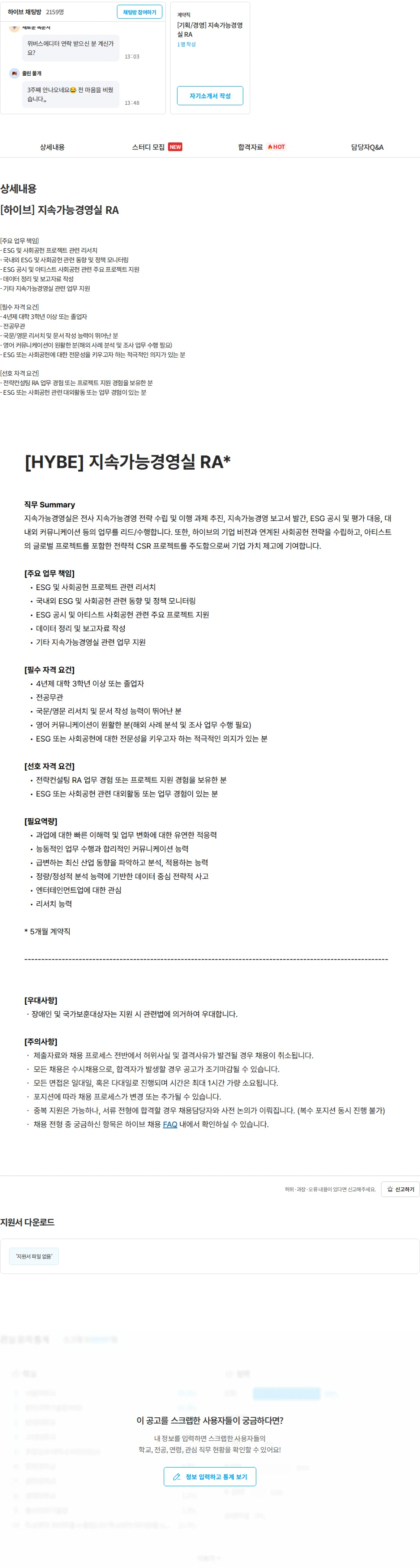 하이브 [하이브] 지속가능경영실 RA 채용공고