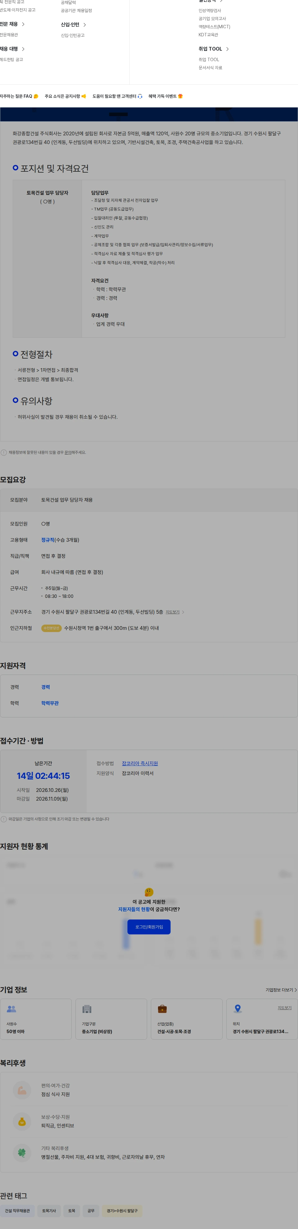회강종합건설 [토목건설] 업무 담당자 채용 채용공고