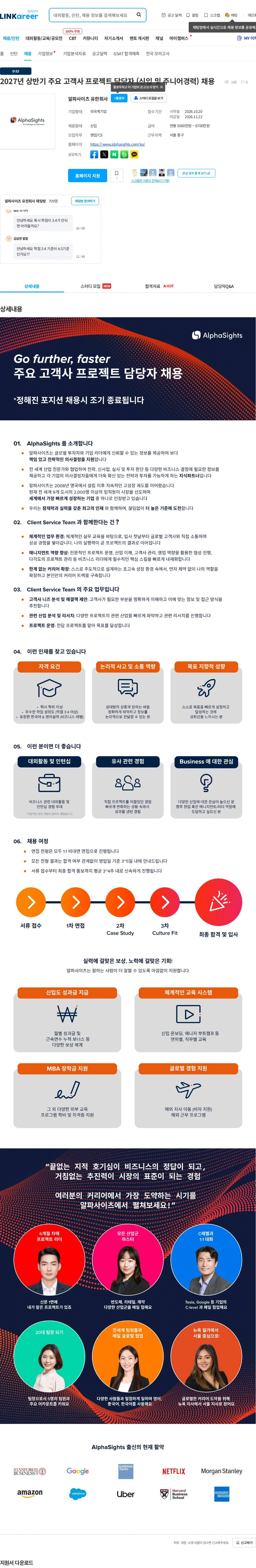 알파사이츠 2027년 상반기 주요 고객사 프로젝트 담당자 (신입 및 주니어경력) 채용 채용공고