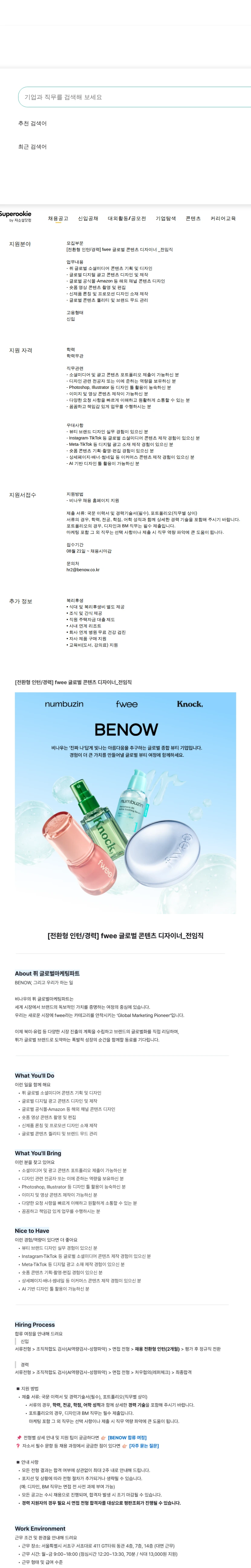비나우 _전임직 채용공고