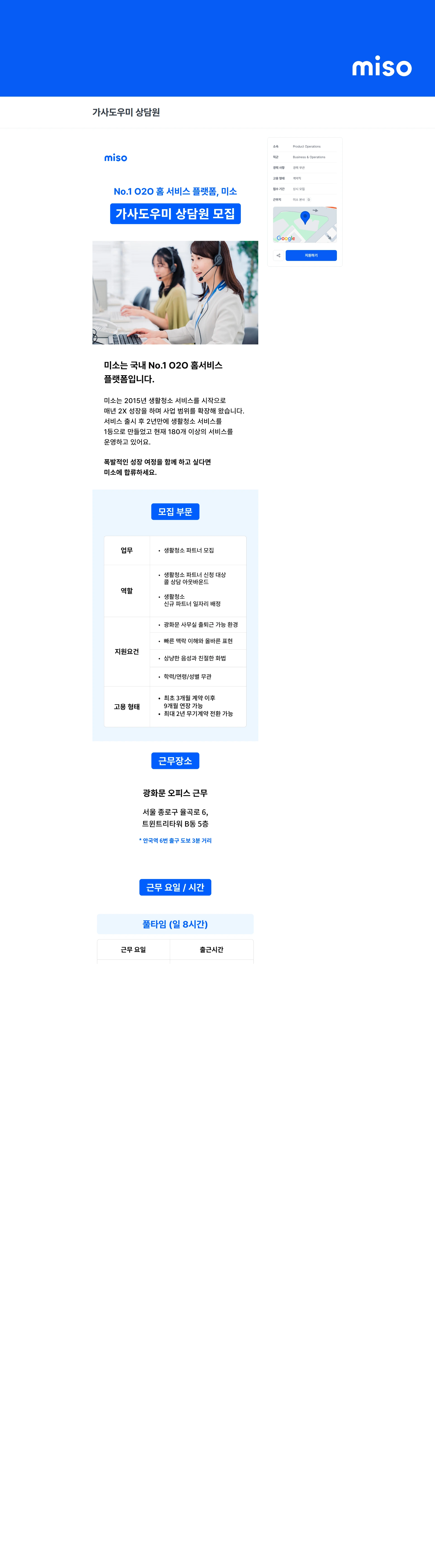 미소 가사도우미 상담원 채용공고