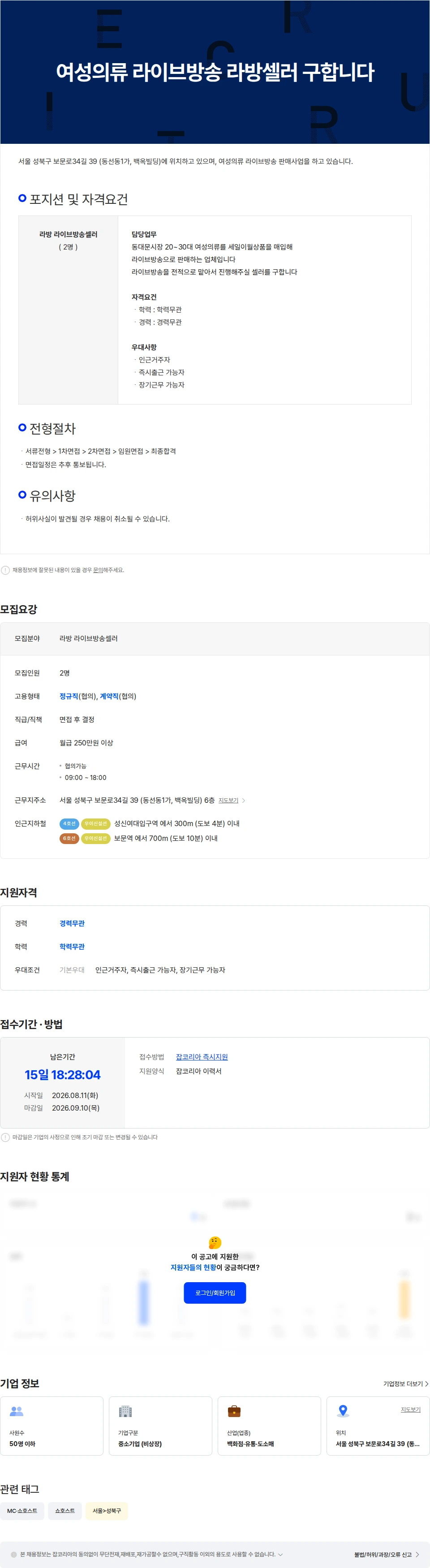 선우 여성의류 라이브방송 라방셀러 구합니다 채용공고