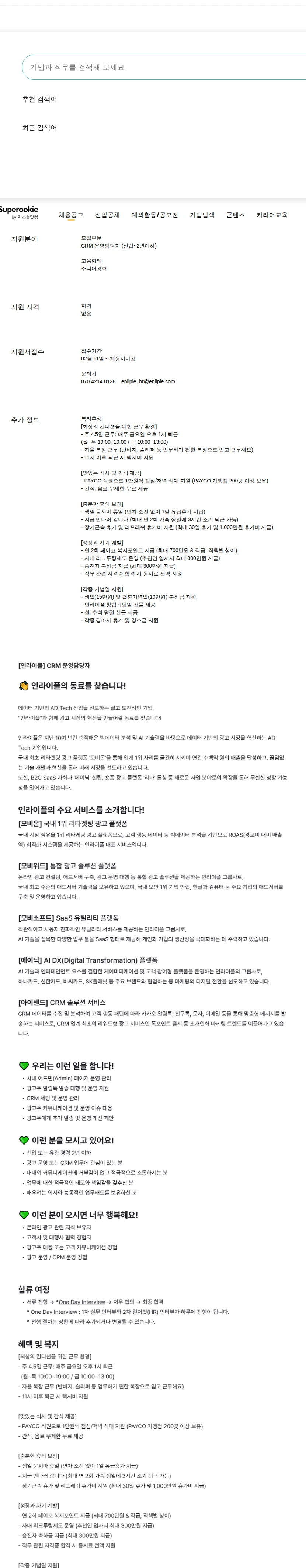인라이플 운영담당자 (신입~2년이하) 채용공고