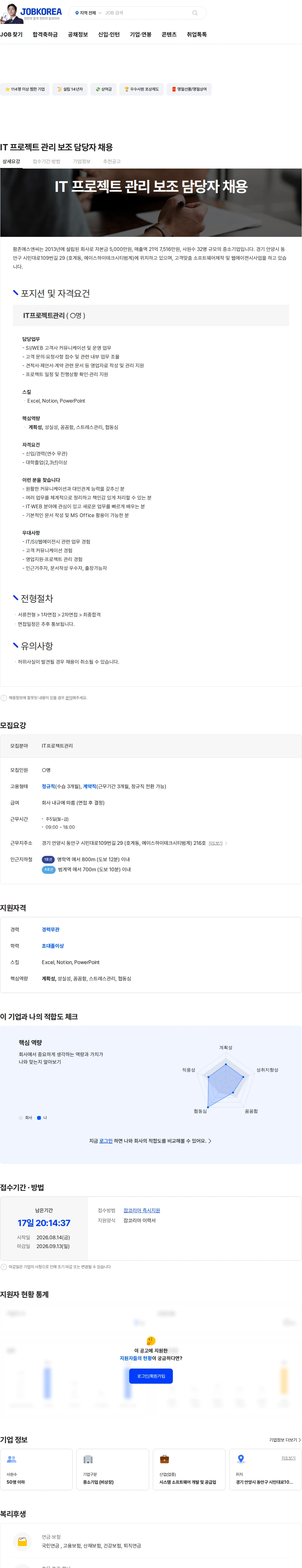 팜존에스엔씨 IT 프로젝트 관리 보조 담당자 채용 채용공고