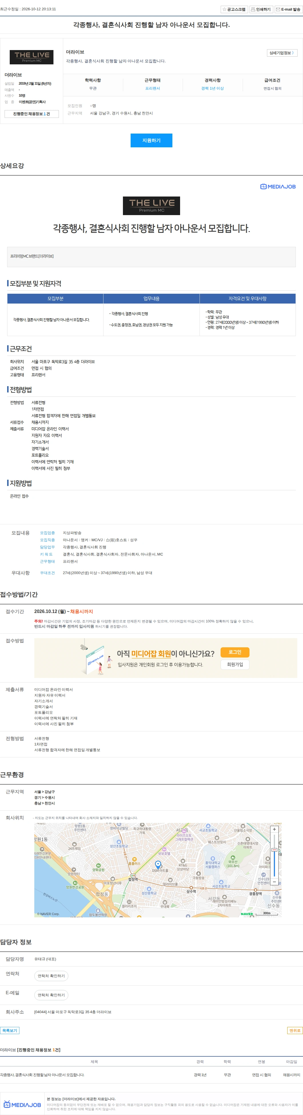 더라이브 각종행사, 결혼식사회 진행할 남자 아나운서 모집합니다. 채용공고