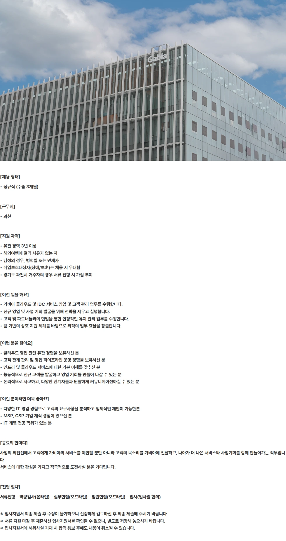 가비아 가비아 클라우드 B2B 영업 채용공고