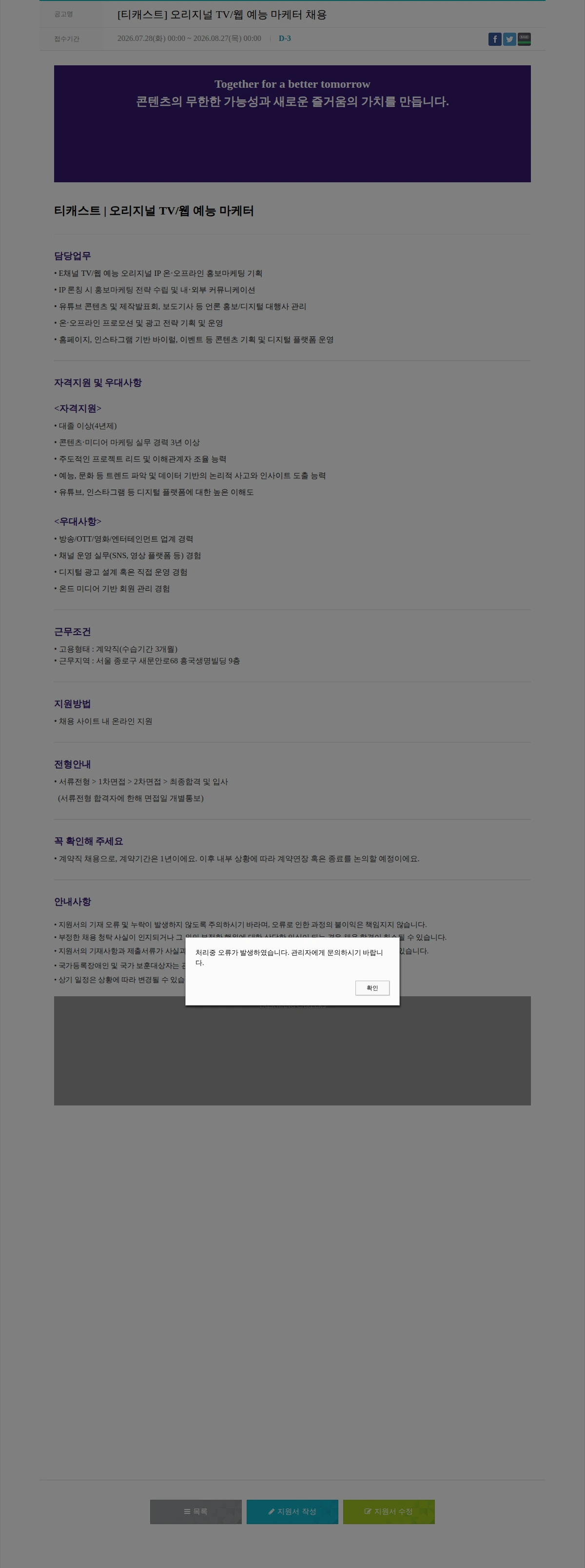 티캐스트 [티캐스트] 오리지널 TV/웹 예능 마케터 채용 채용공고