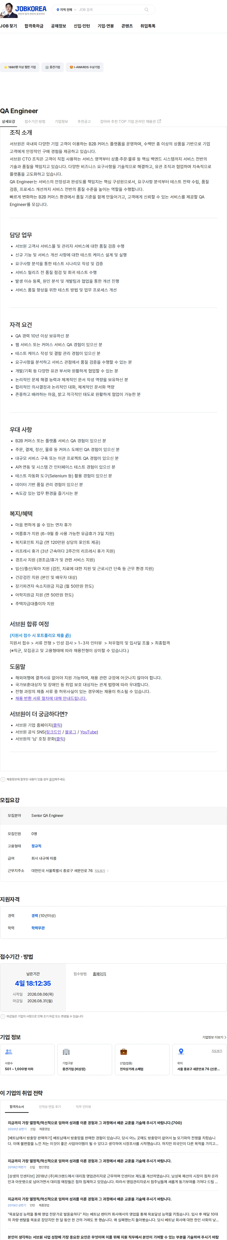 서브원 QA Engineer 채용공고