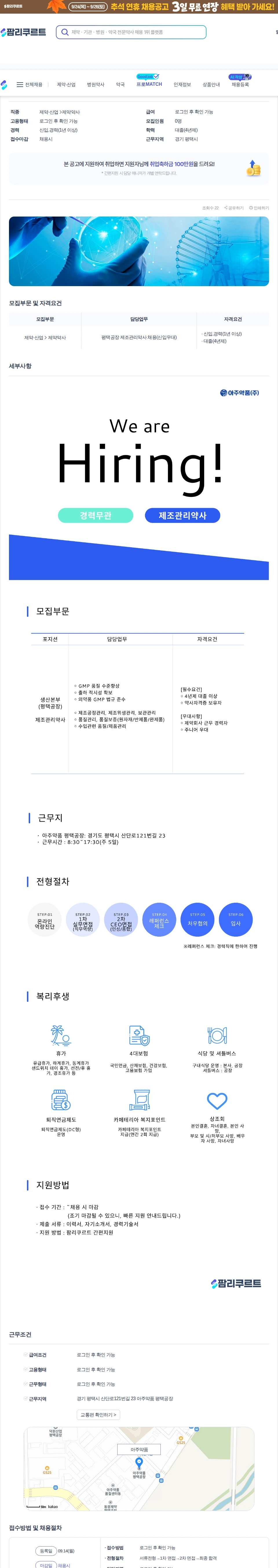 아주약품 평택공장 제조관리약사 채용(신입우대) 채용공고