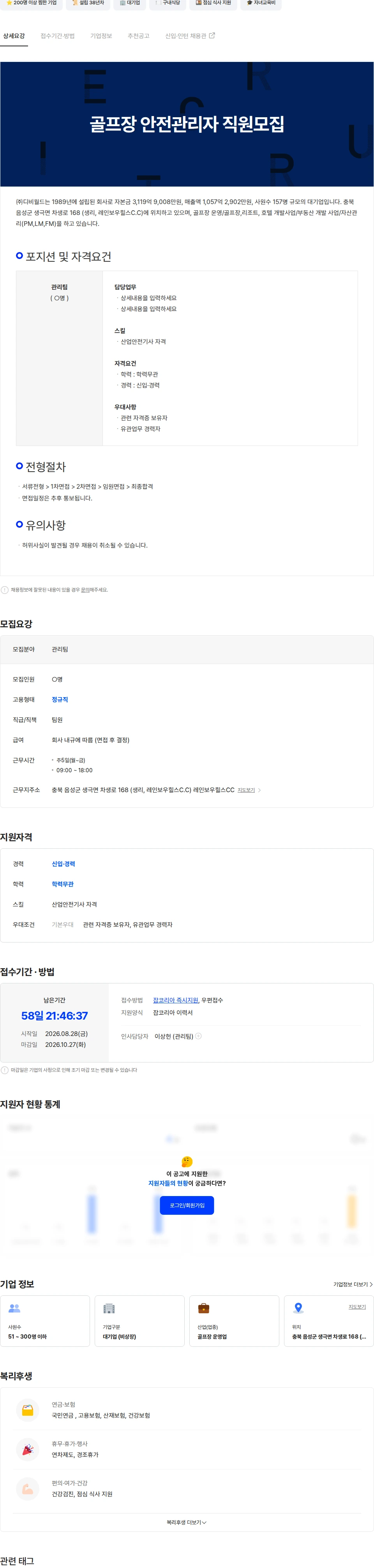 DB월드 골프장 안전관리자 직원모집 채용공고