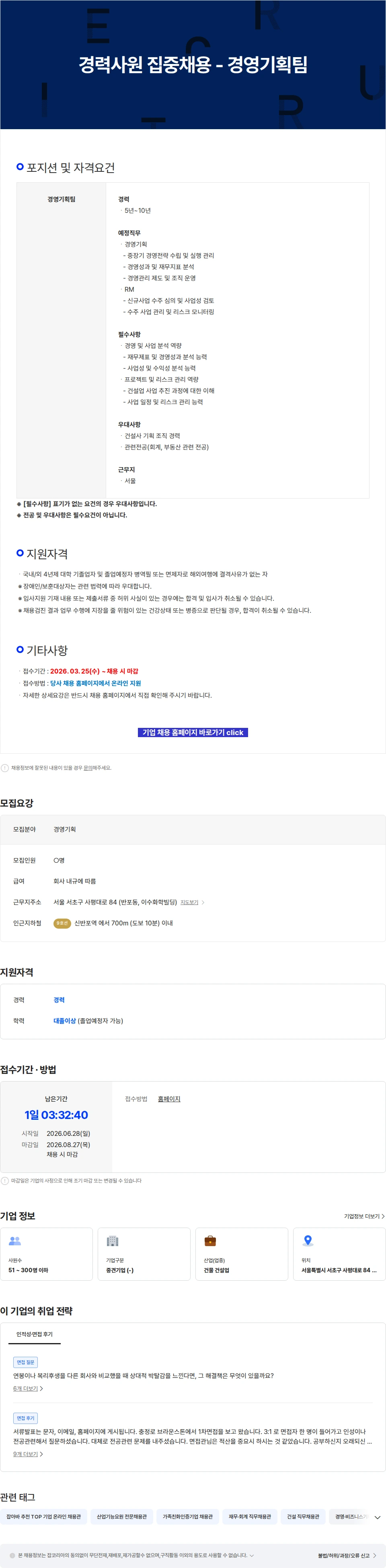 이수건설 경력사원 집중채용 - 경영기획팀 채용공고