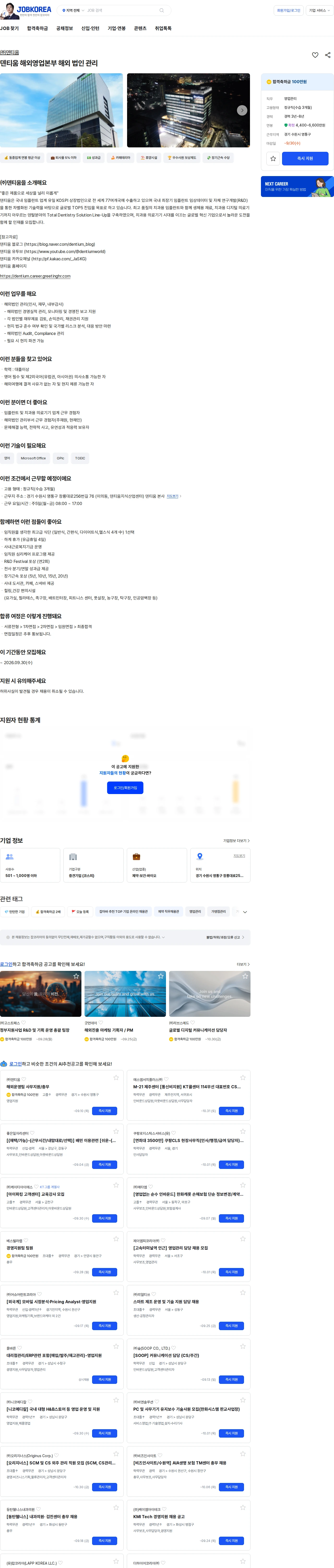 덴티움 덴티움 해외영업본부 해외 법인 관리 채용공고