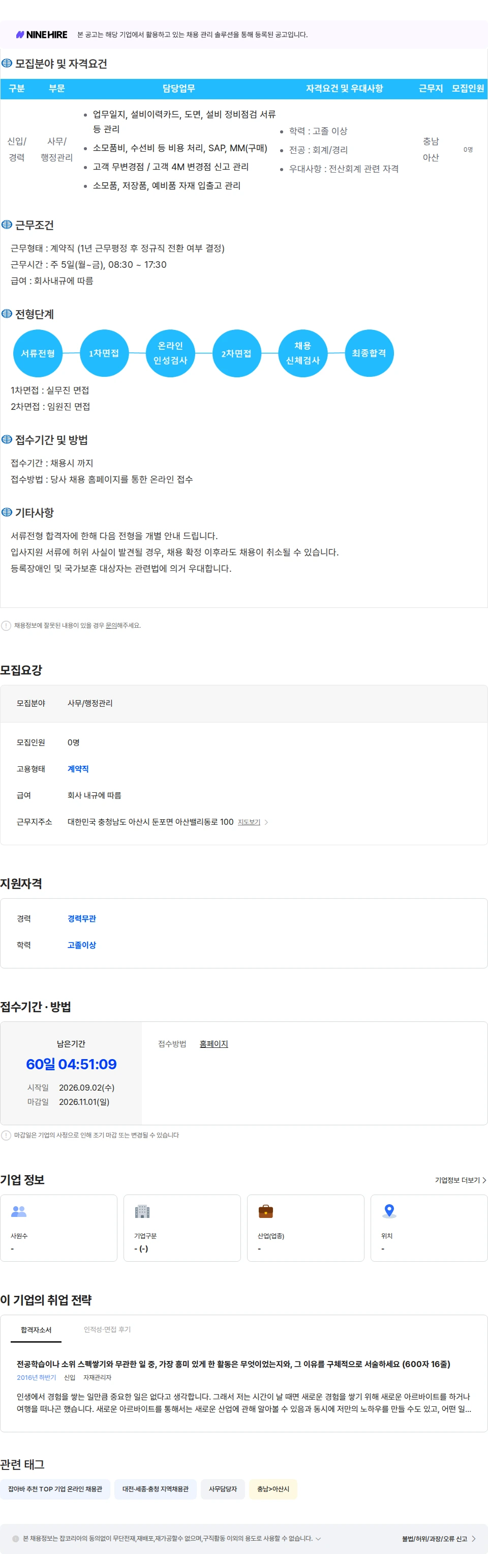 동원시스템즈 [동원시스템즈] 아산사업장 설비사무/행정관리 수시 채용 채용공고