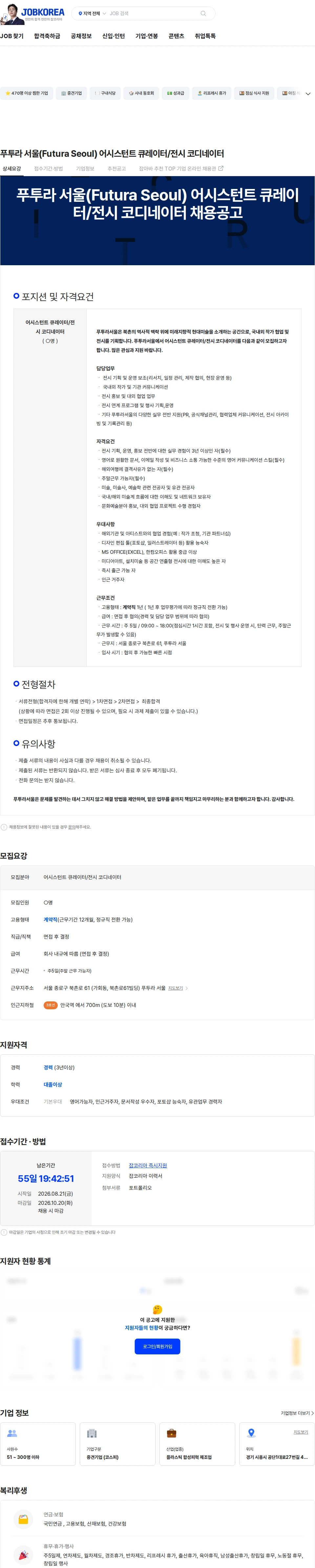 백산 푸투라 서울(Futura Seoul) 어시스턴트 큐레이터/전시 코디네이터 채용공고