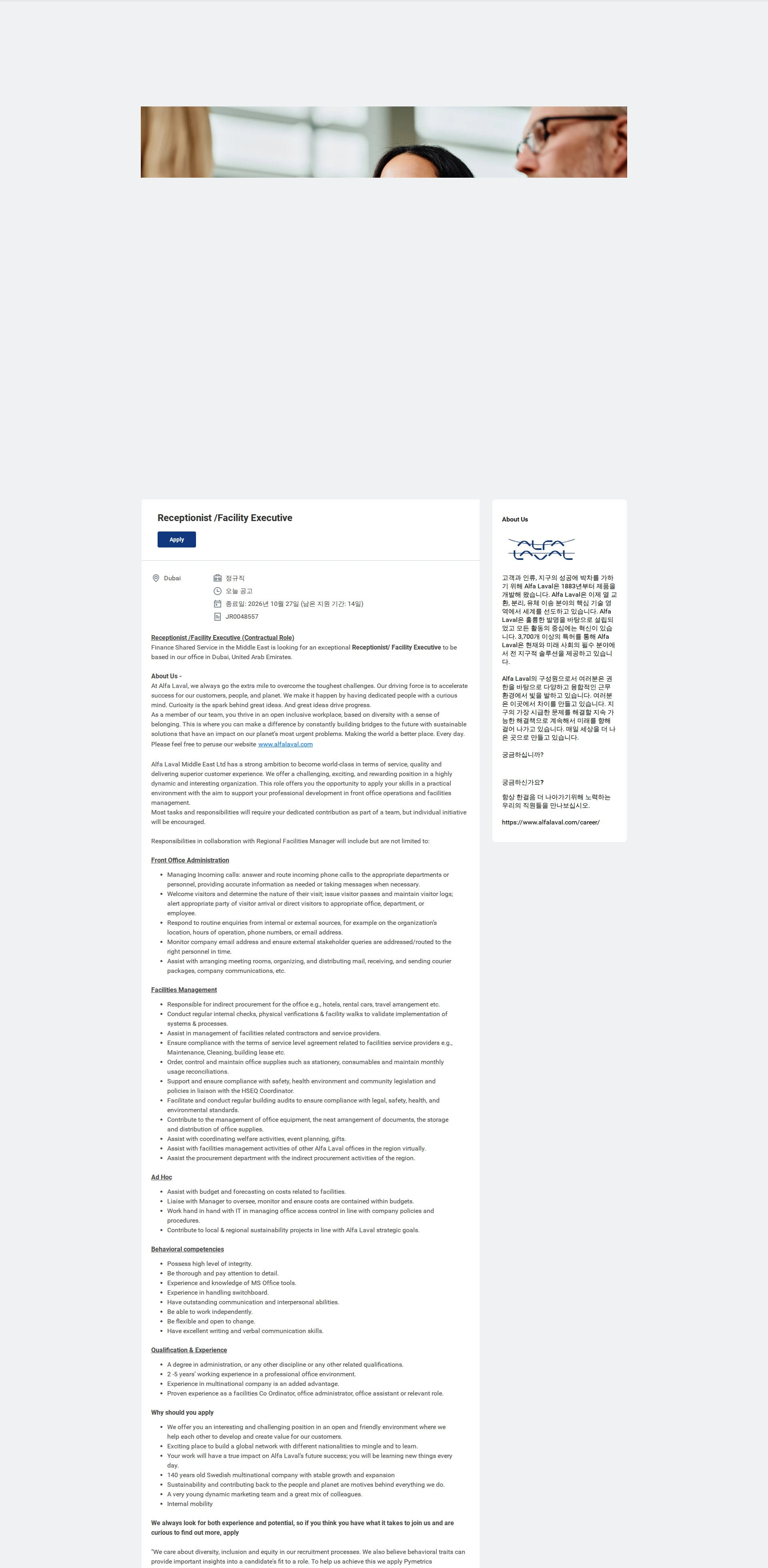 알파라발 Receptionist /Facility Executive 채용공고