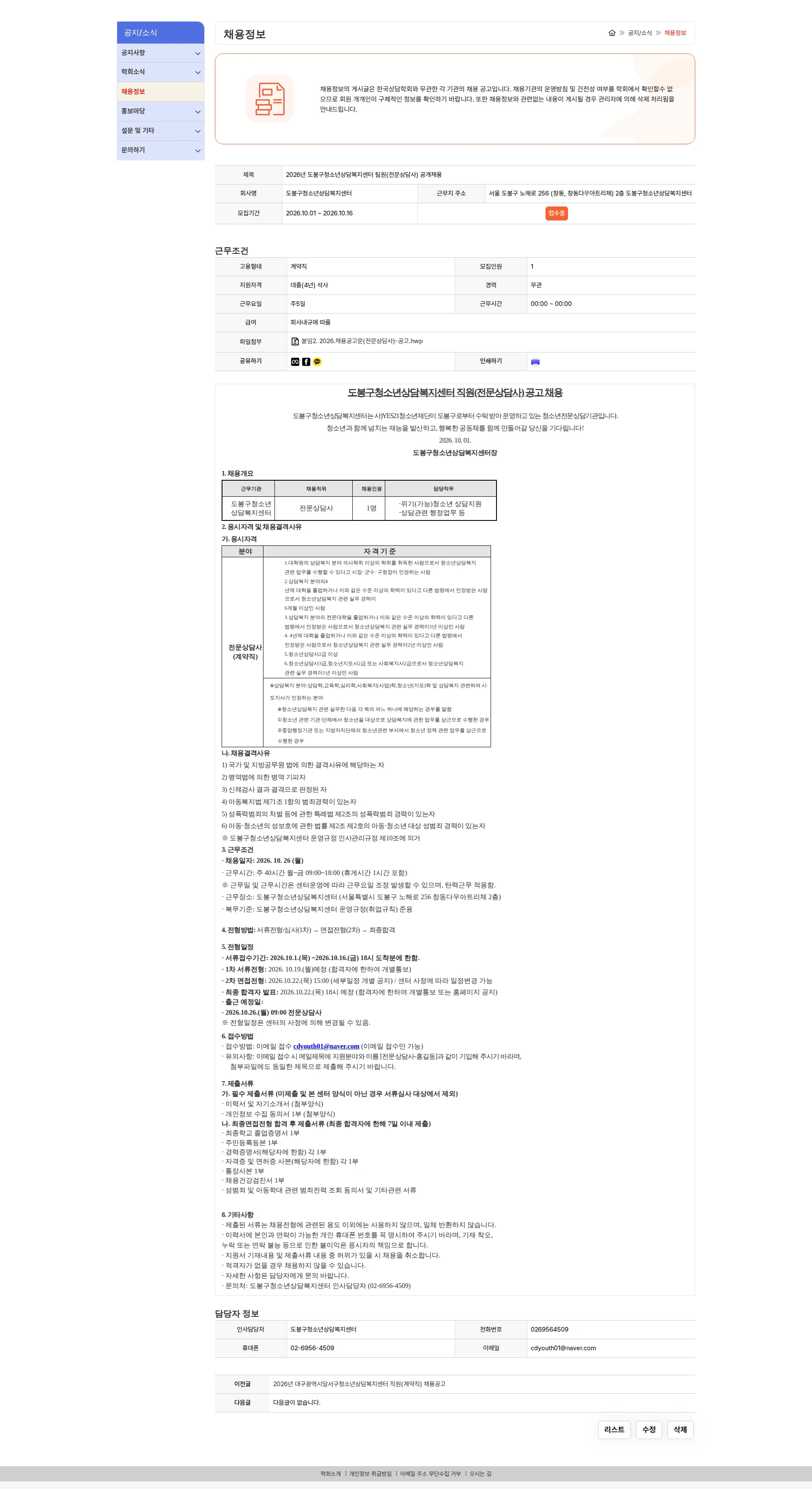 도봉구청소년상담복지센터 2026년 도봉구청소년상담복지센터 팀원(전문상담사) 공개채용 채용공고