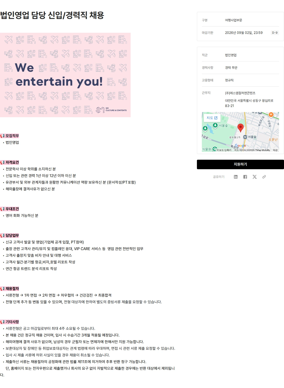 SM C&C 법인영업 담당 신입/경력직 채용 채용공고