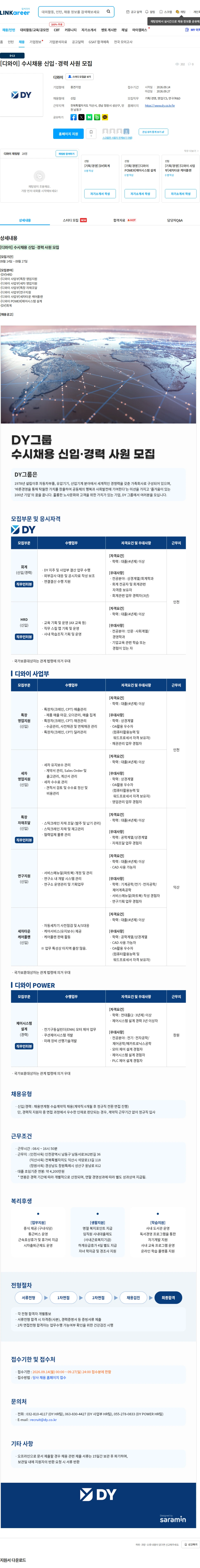 디와이 [디와이] 수시채용 신입·경력 사원 모집 채용공고