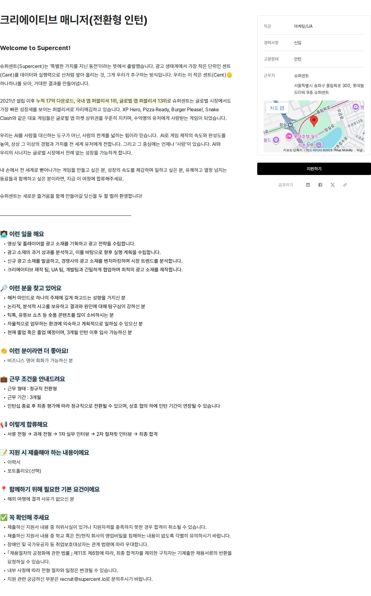 슈퍼센트 크리에이티브 매니저(전환형 인턴) 채용공고