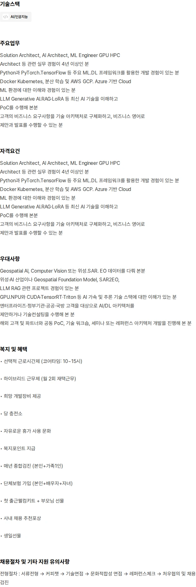 에스아이에이 [경력] AI/DL Solution Architect 채용 채용공고