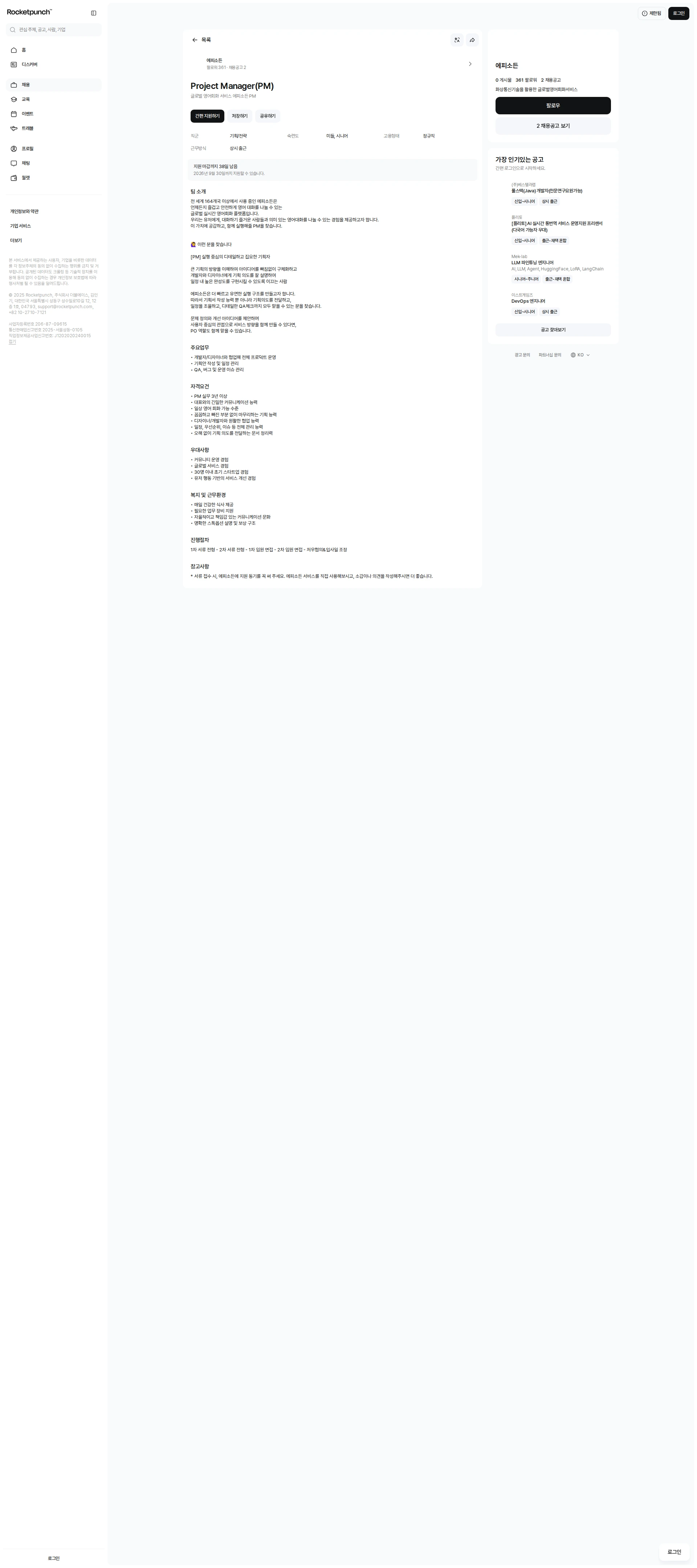에피소든 Project Manager(PM) 채용공고