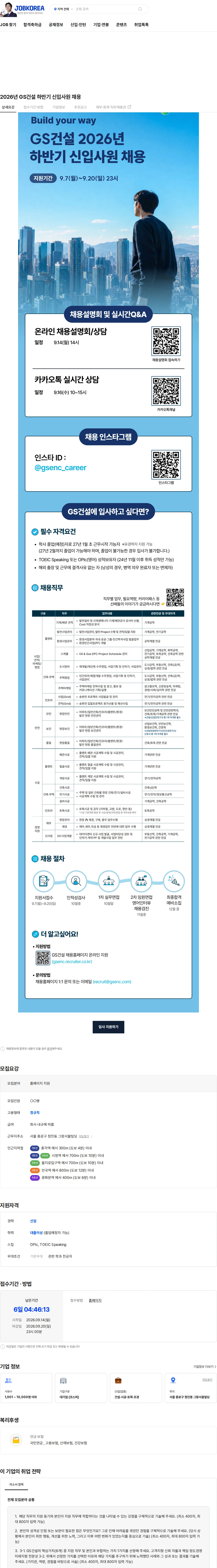 GS건설 2026년 GS건설 하반기 신입사원 채용 채용공고