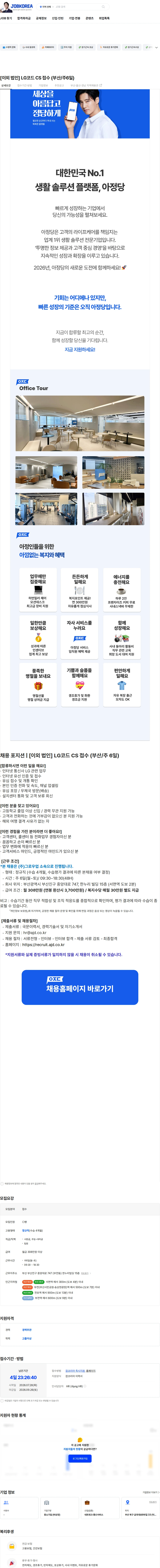 아정네트웍스 [이외 법인] LG코드 CS 접수 (부산/주6일) 채용공고