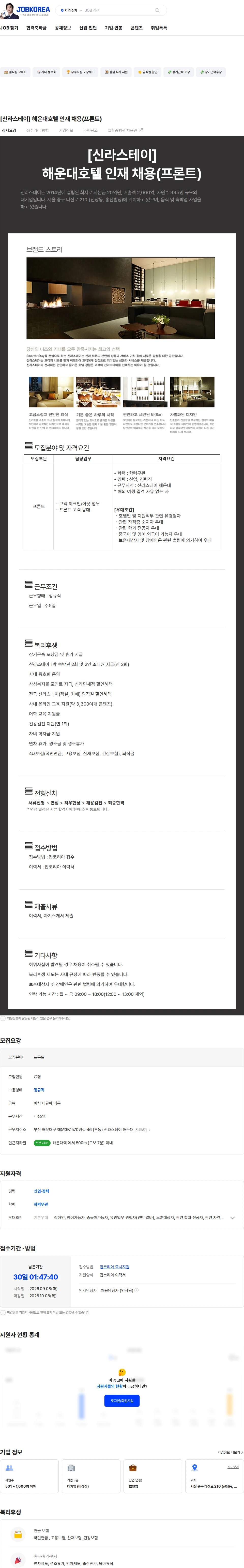 신라에이치엠 [신라스테이] 해운대호텔 인재 채용(프론트) 채용공고