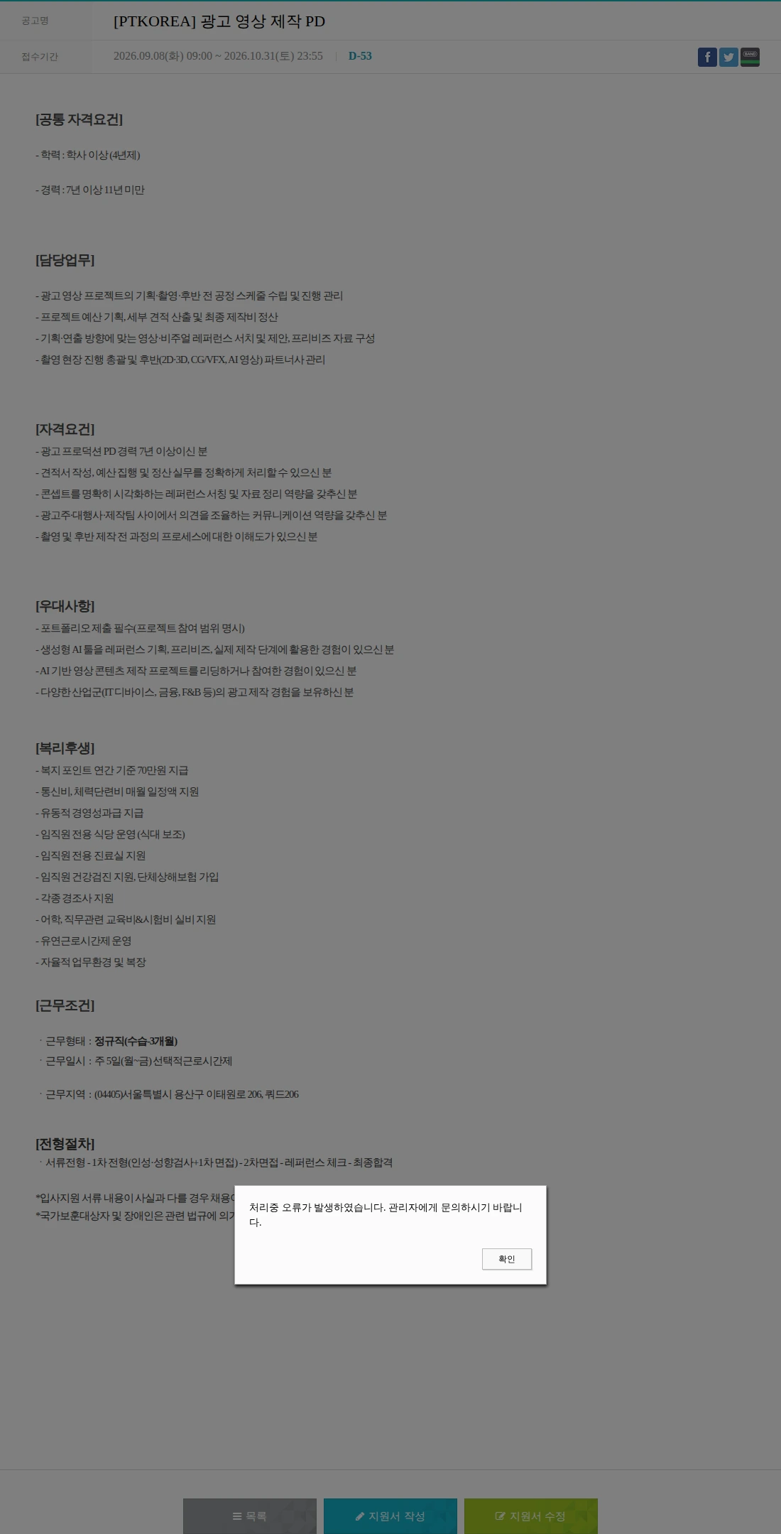 PTKOREA [PTKOREA] 광고 영상 제작 PD 채용공고