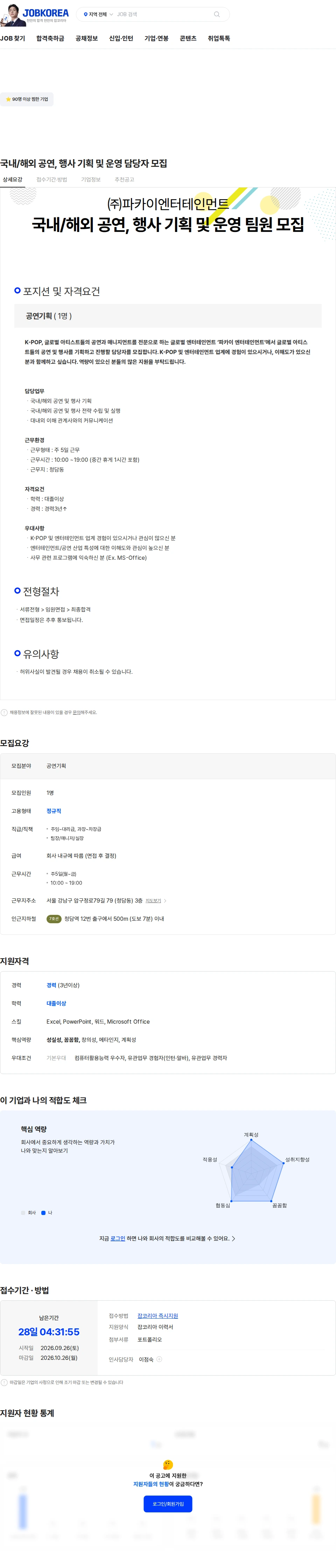 파카이엔터테인먼트 국내/해외 공연, 행사 기획 및 운영 담당자 모집 채용공고