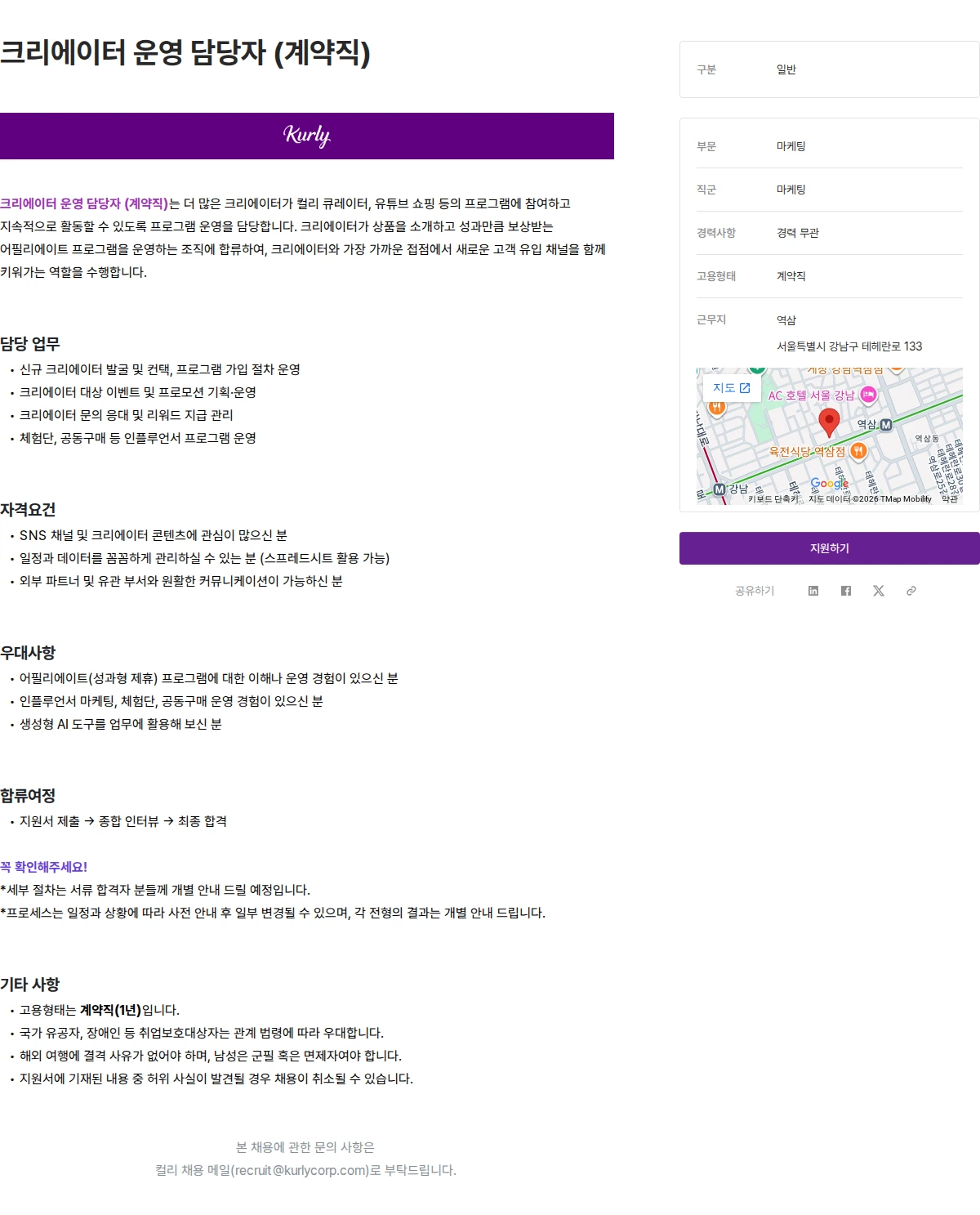 컬리 크리에이터 운영 담당자 (계약직) 채용공고