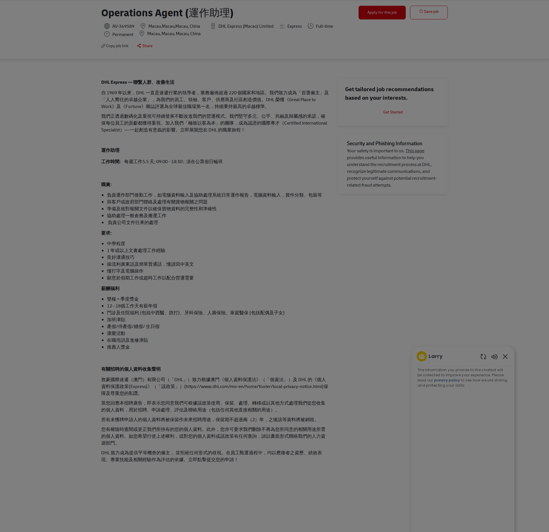 DHL Operations Agent  (運作助理) 채용공고