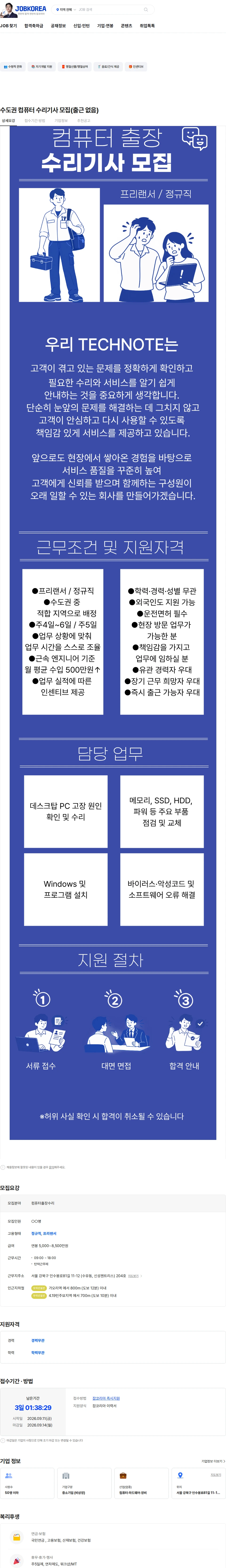 컴퓨터수리 수도권 컴퓨터 수리기사 모집(출근 없음) 채용공고