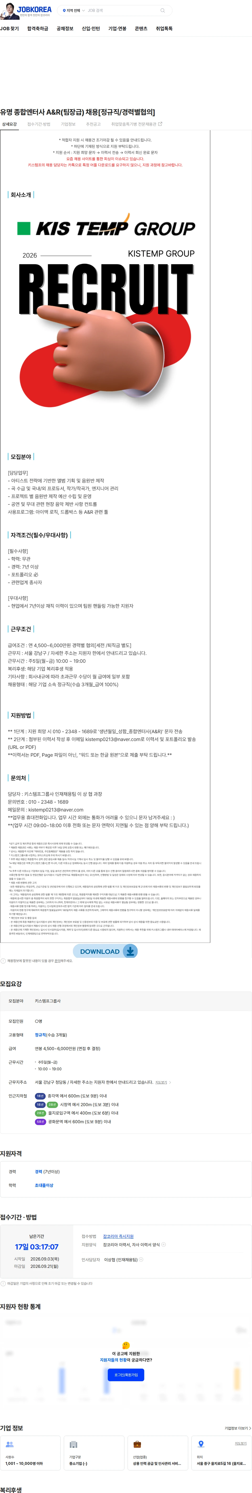 키스템프그룹 유명 종합엔터사 A&R(팀장급) 채용[정규직/경력별협의] 채용공고